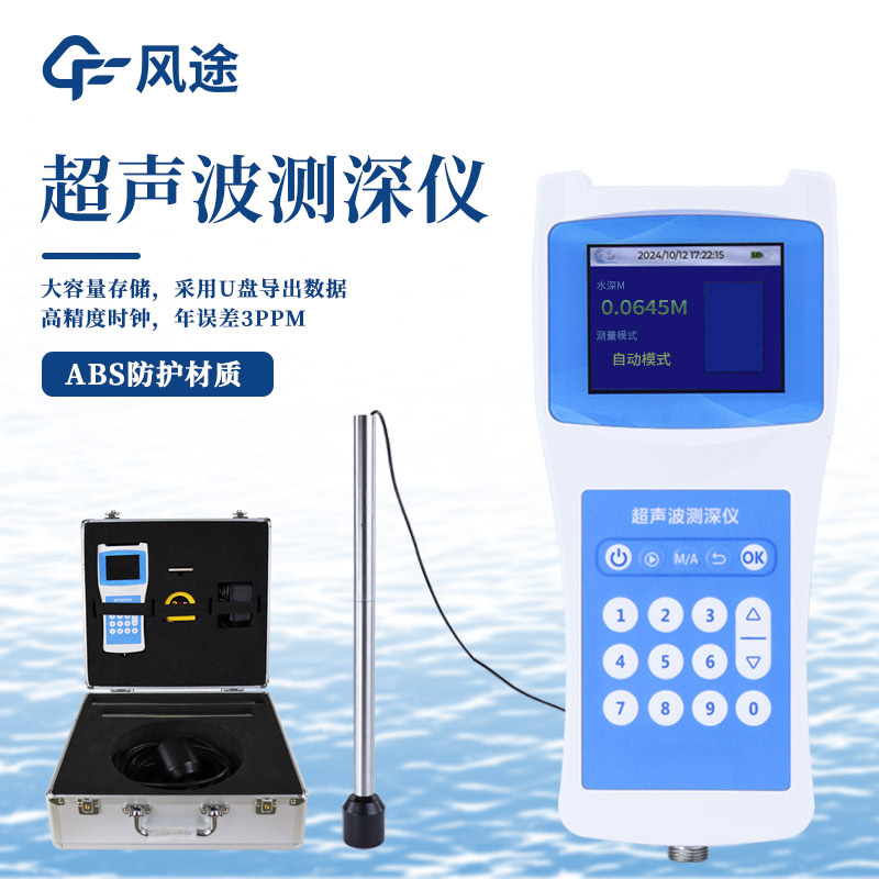 超聲波測(cè)深儀.jpg